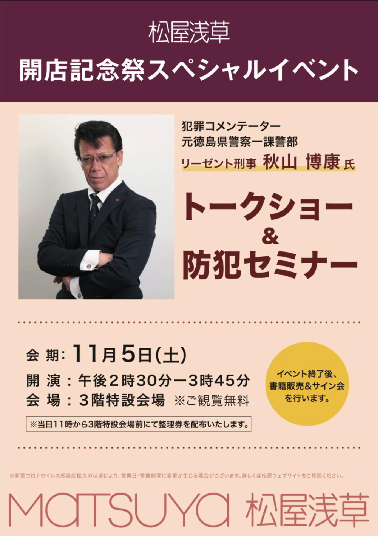 くまざわ書店 浅草店 くまざわ書店