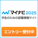 マイナビ新卒採用受付の案内画像